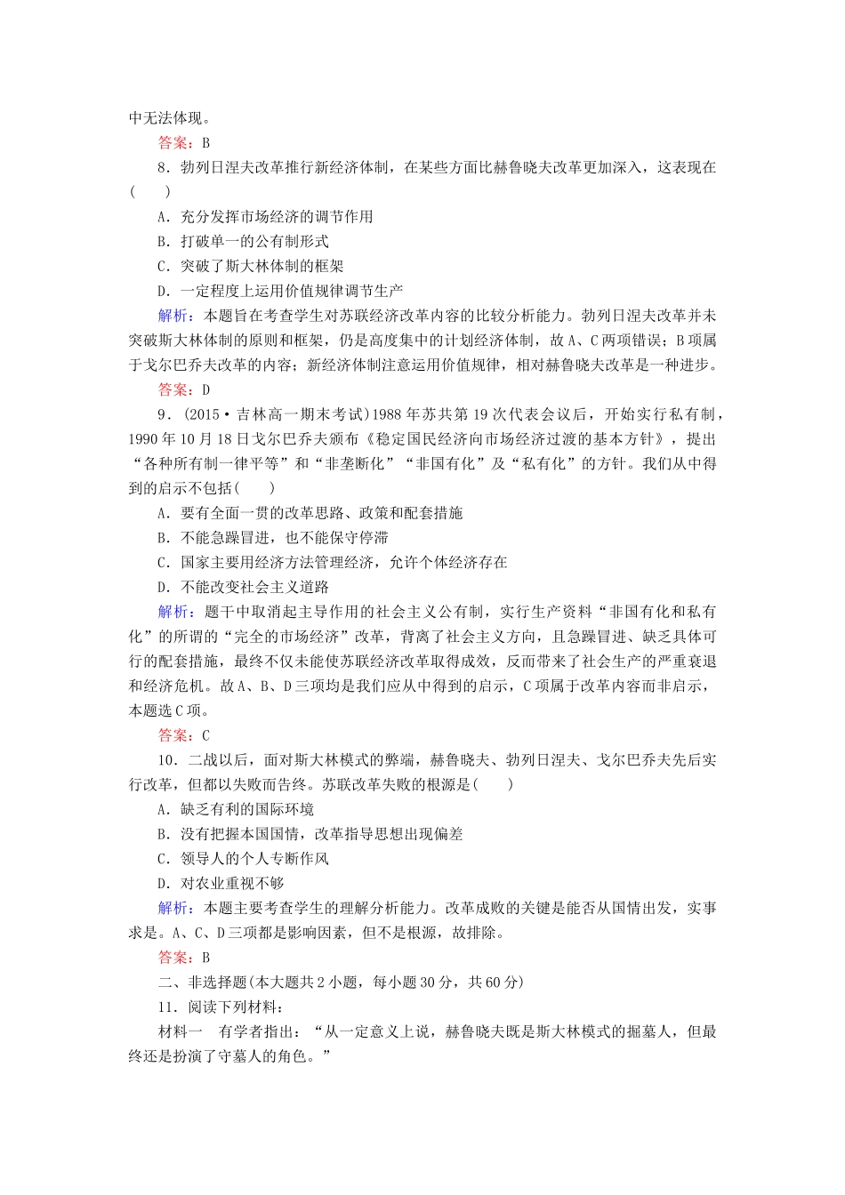 高中历史 第七单元 第21课 二战后苏联的经济改革练习 新人教版必修2-新人教版高一必修2历史试题_第3页