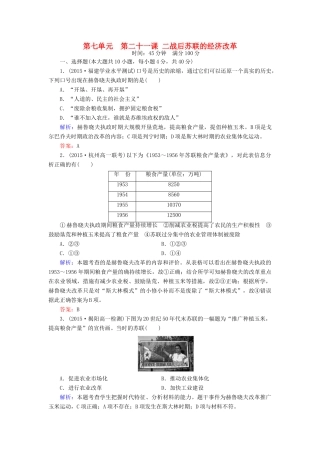 高中历史 第七单元 第21课 二战后苏联的经济改革练习 新人教版必修2-新人教版高一必修2历史试题