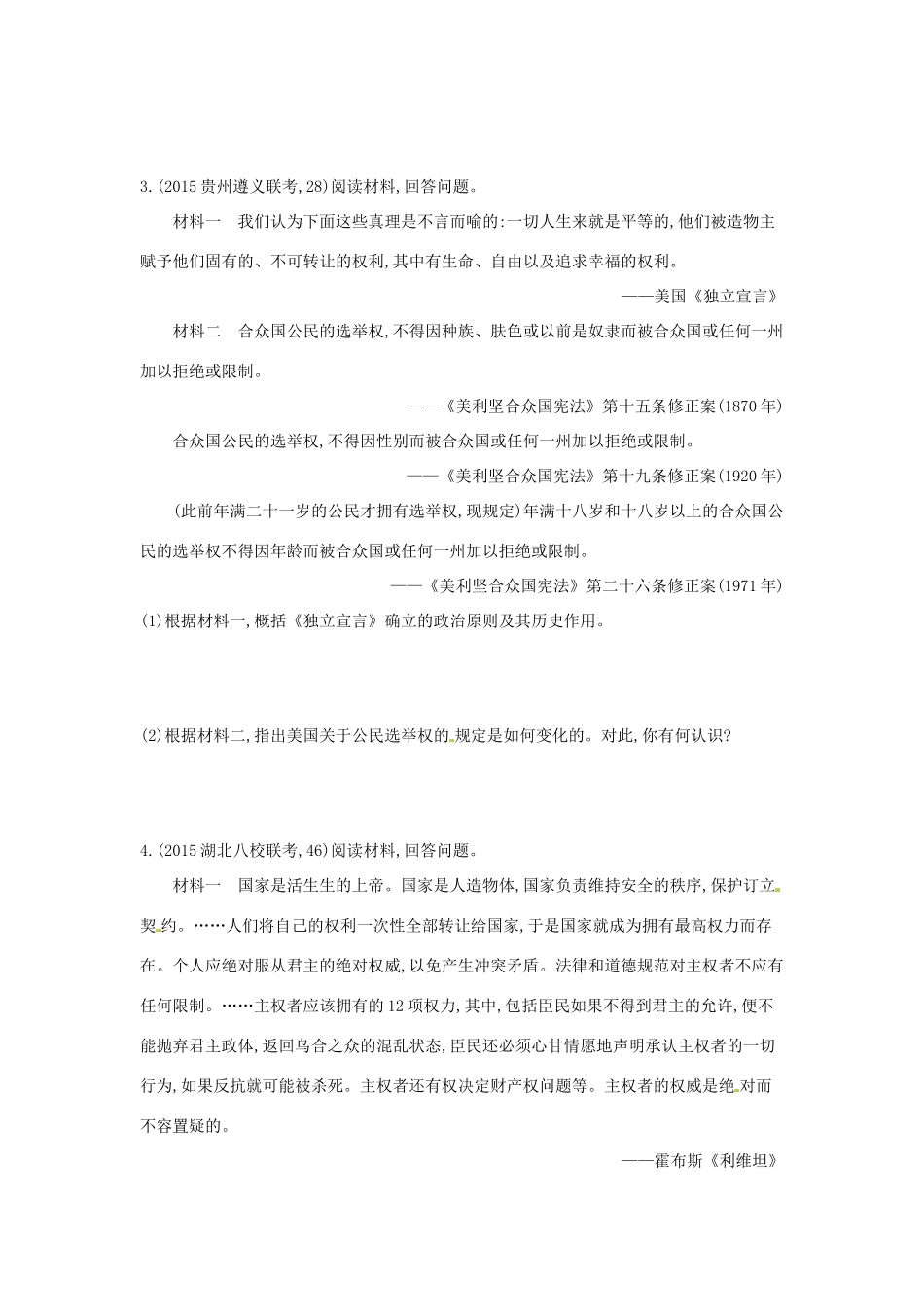 2年模拟高考历史一轮复习 专题十九 近代社会的民主思想与实践-人教版高三全册历史试题_第2页
