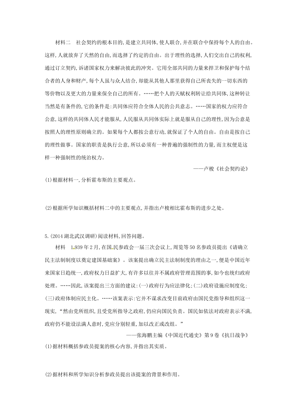 2年模拟高考历史一轮复习 专题十九 近代社会的民主思想与实践-人教版高三全册历史试题_第3页