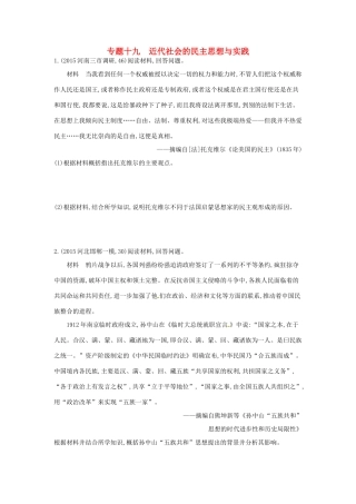 2年模拟高考历史一轮复习 专题十九 近代社会的民主思想与实践-人教版高三全册历史试题