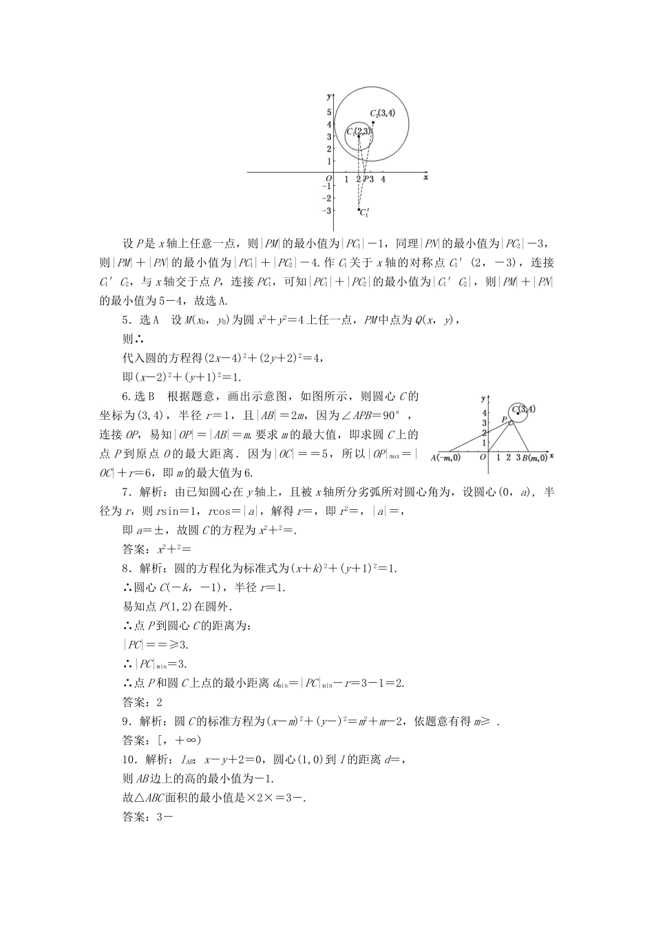 （新课标）高考数学大一轮复习 圆的方程课时跟踪检测（五十二）理（含解析）-人教版高三全册数学试题_第3页