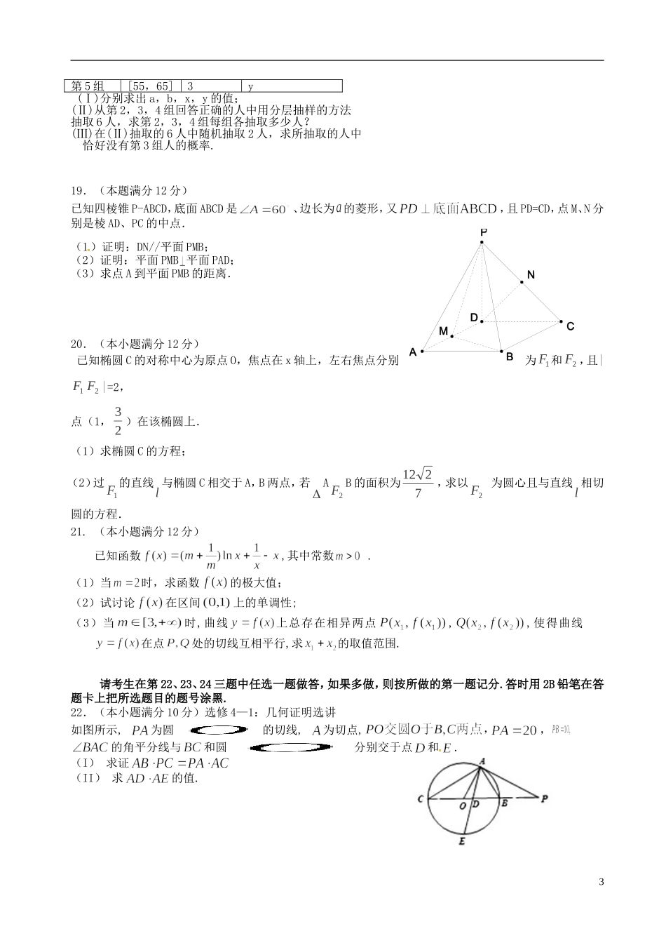 高中高三数学2月第一次联考试题 文-人教版高三全册数学试题_第3页