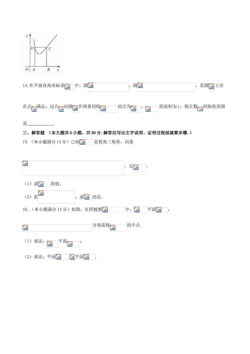 江苏省南通市、扬州市、泰州市高三数学第三次调研测试试题-人教版高三全册数学试题_第3页