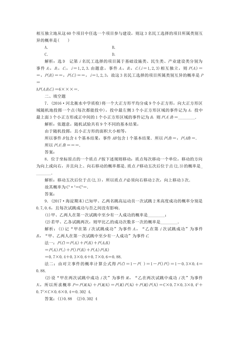 高考数学总复习 高考达标检测（五十一）n次独立重复试验与二项分布 理-人教版高三全册数学试题_第2页