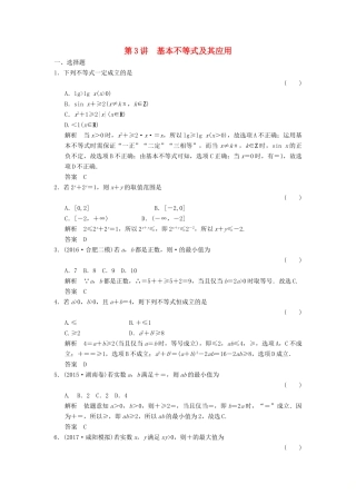 高考数学大一轮复习 第七章 不等式 第3讲 基本不等式及其应用配套练习 文 北师大版-北师大版高三全册数学试题
