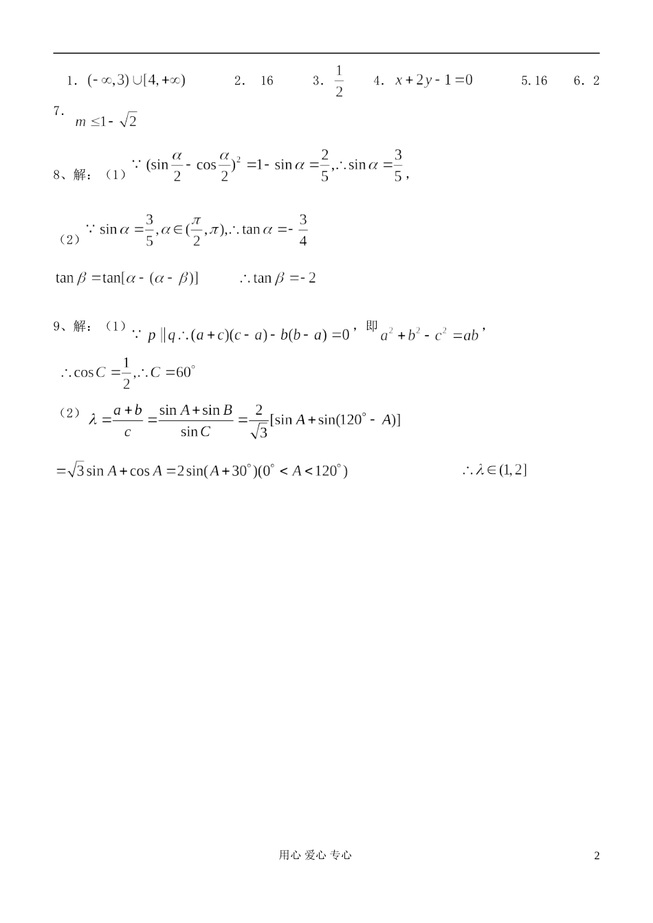 江苏省高三数学复习每天30分钟限时训练79 苏教版_第2页
