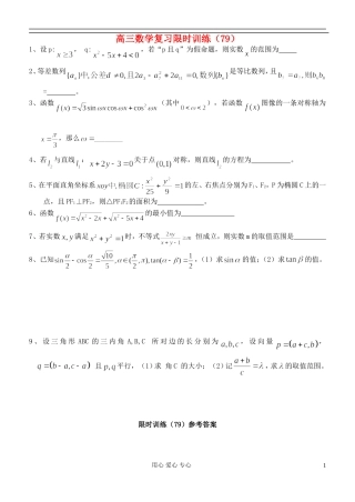 江苏省高三数学复习每天30分钟限时训练79 苏教版