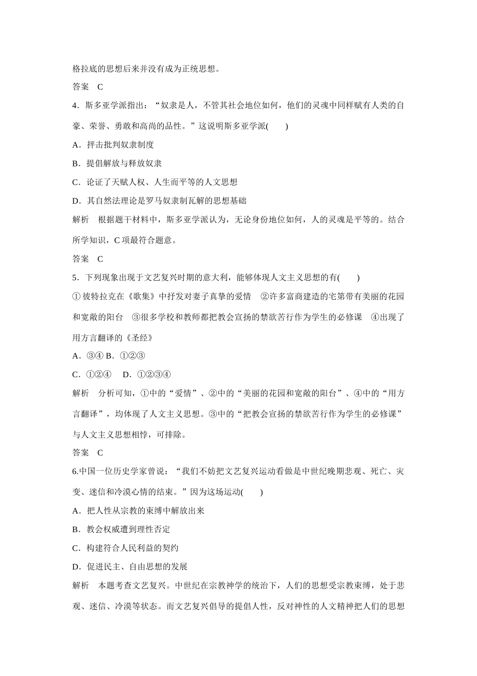 全程复习构想高考历史一轮复习讲义 蒙昧中的觉醒、神权下的自我专制下的启蒙和理性之光与浪漫之声、课时训练-人教版高三全册历史试题_第2页