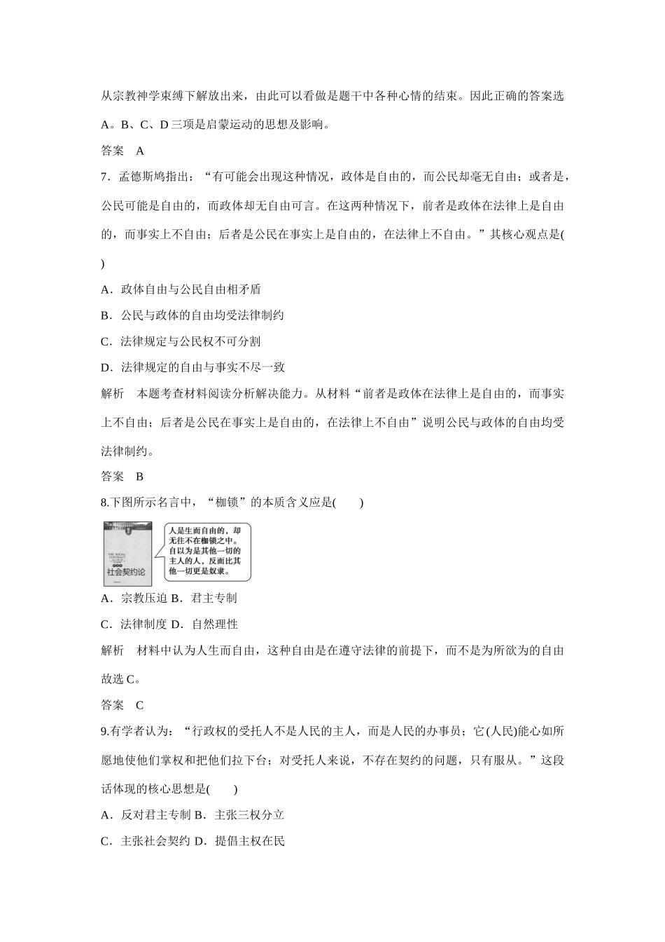 全程复习构想高考历史一轮复习讲义 蒙昧中的觉醒、神权下的自我专制下的启蒙和理性之光与浪漫之声、课时训练-人教版高三全册历史试题_第3页
