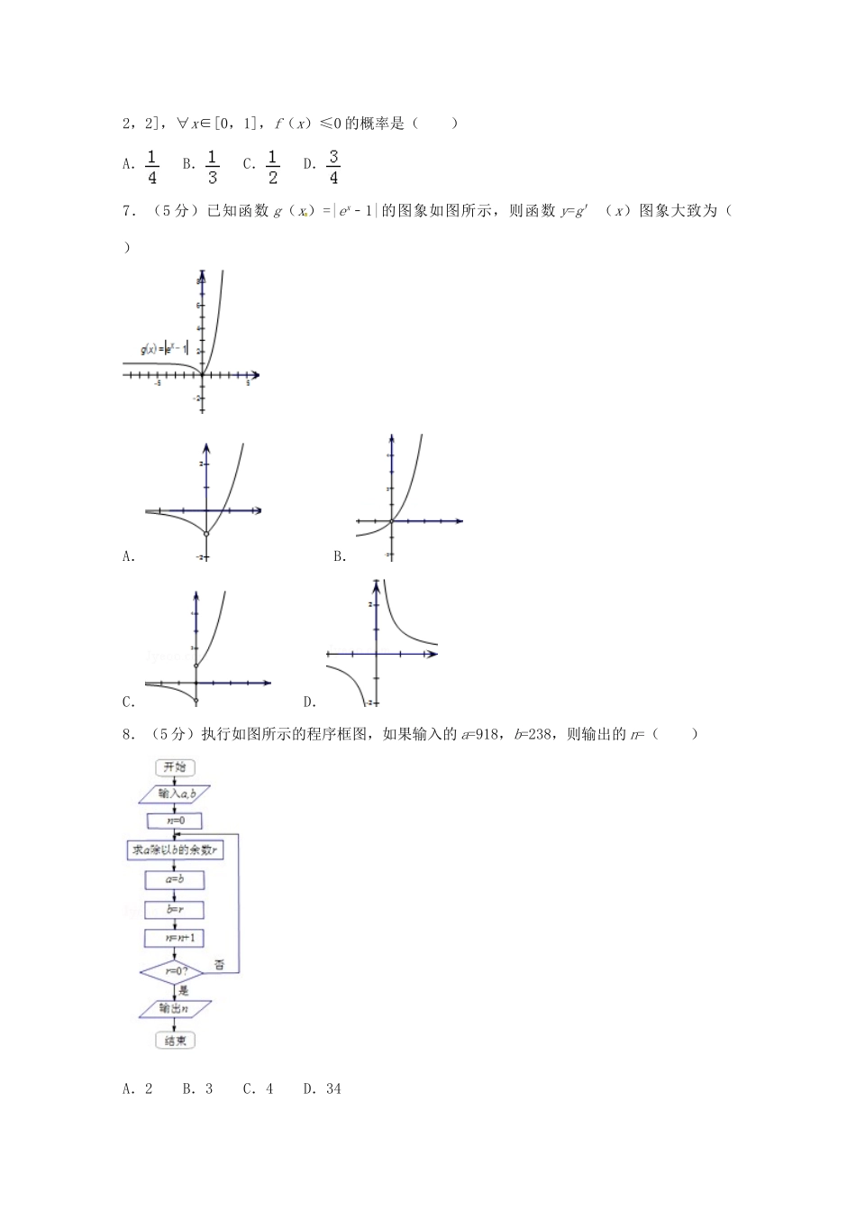 云南省峨山彝族自治县高三数学第四次模拟考试试题 文-人教版高三全册数学试题_第2页