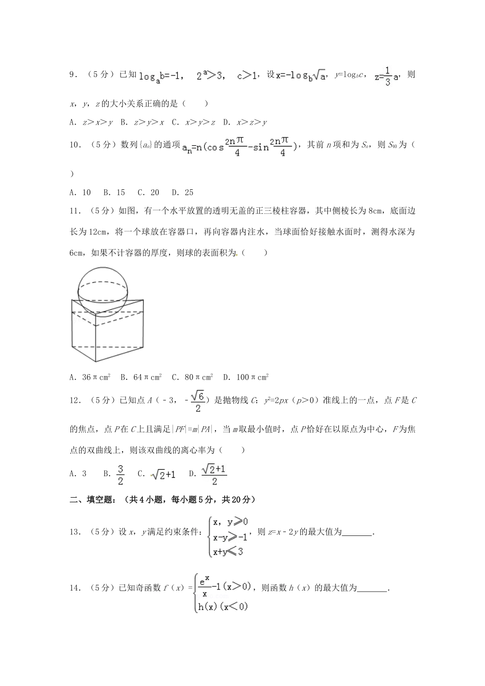 云南省峨山彝族自治县高三数学第四次模拟考试试题 文-人教版高三全册数学试题_第3页
