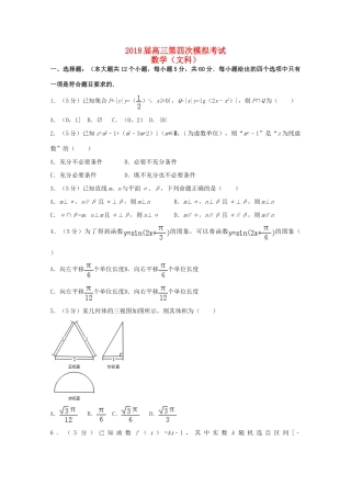 云南省峨山彝族自治县高三数学第四次模拟考试试题 文-人教版高三全册数学试题