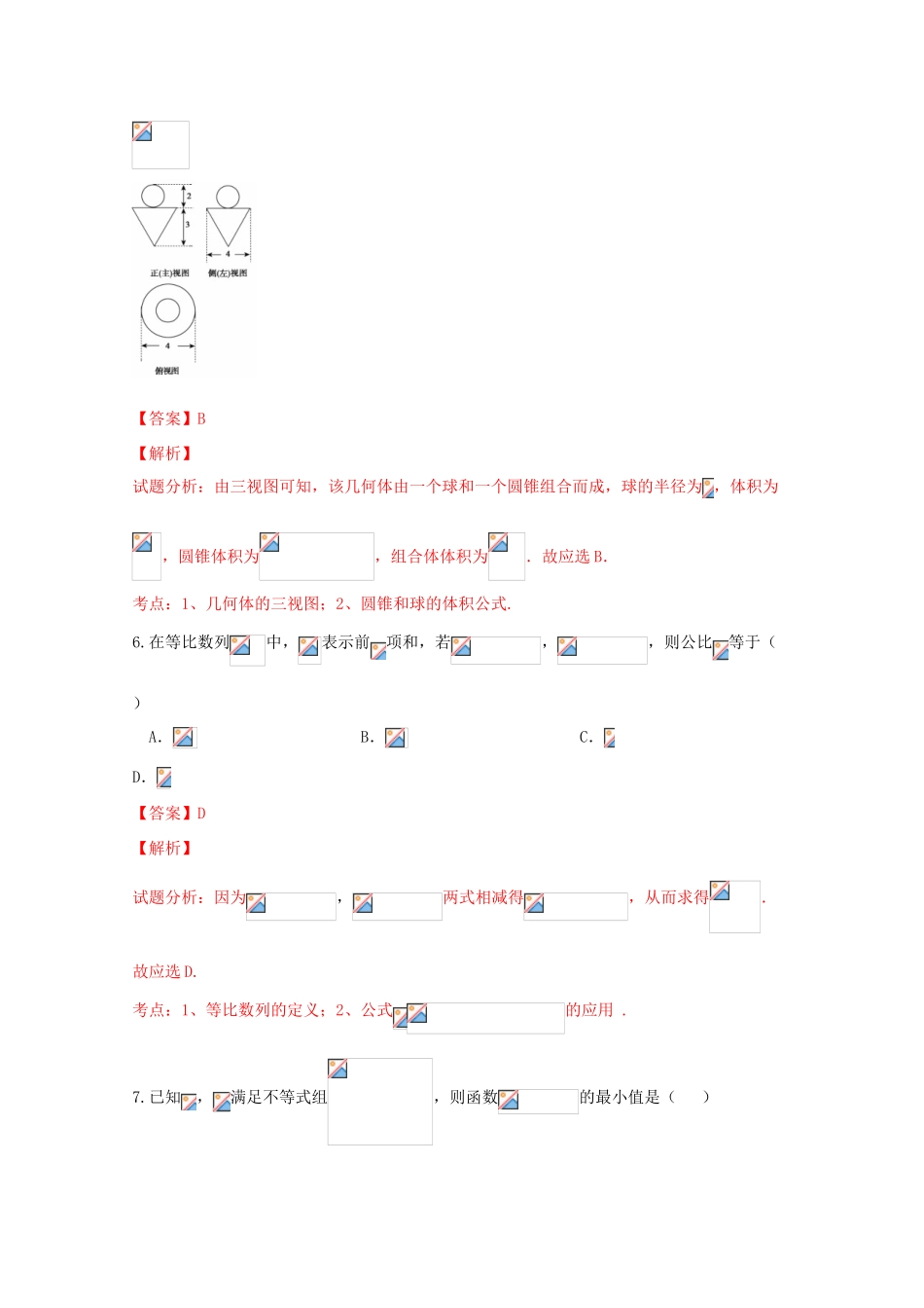 广西桂林市、柳州市高三数学压轴考试试题 文（含解析）-人教版高三全册数学试题_第3页