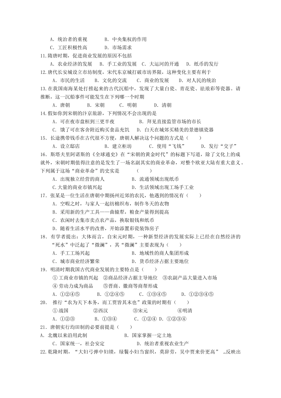 江西省新余一中10-11学年高一历史下学期第五次段考 理_第2页