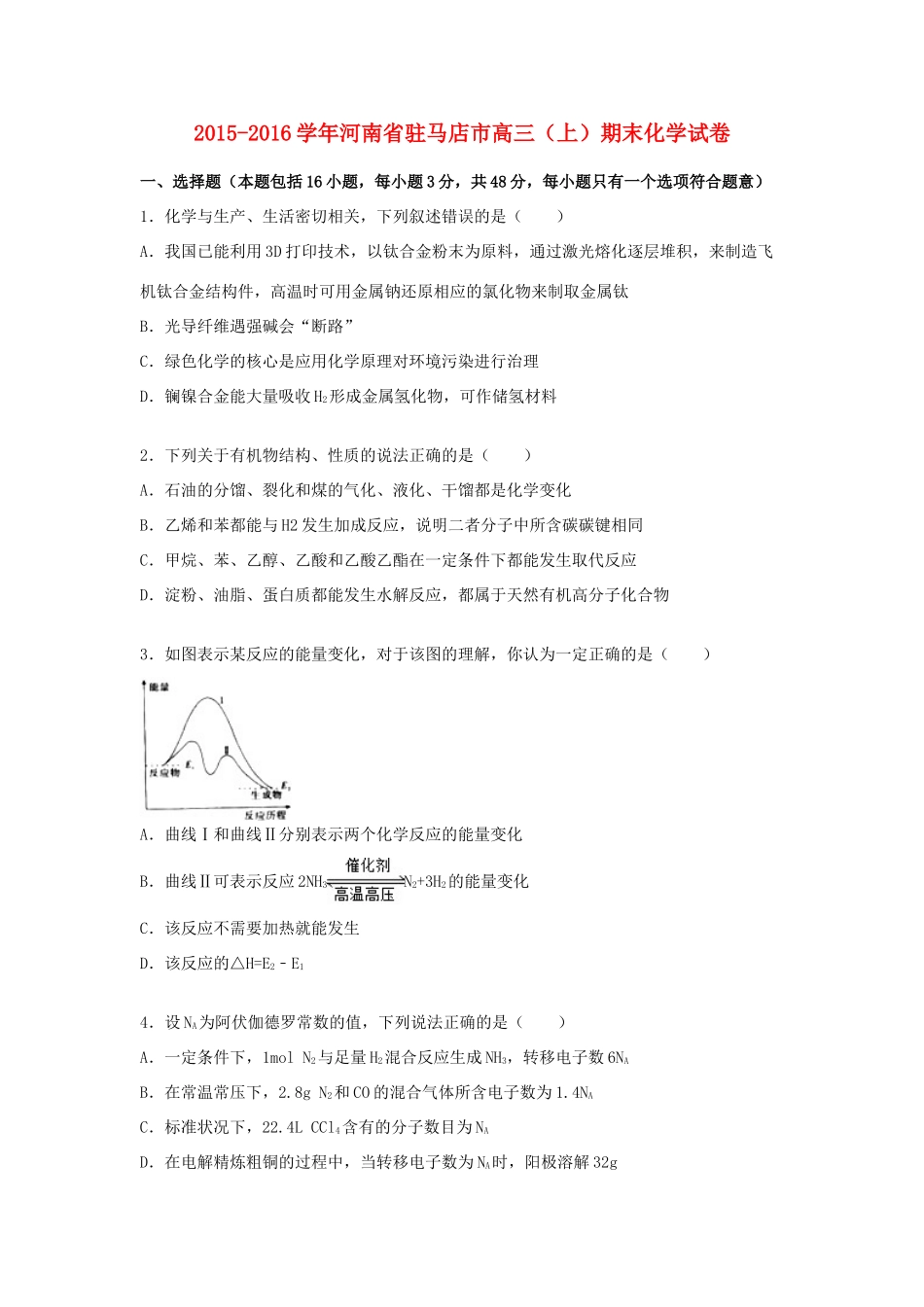 河南省驻马店市高三化学上学期期末试卷（含解析）-人教版高三全册化学试题_第1页