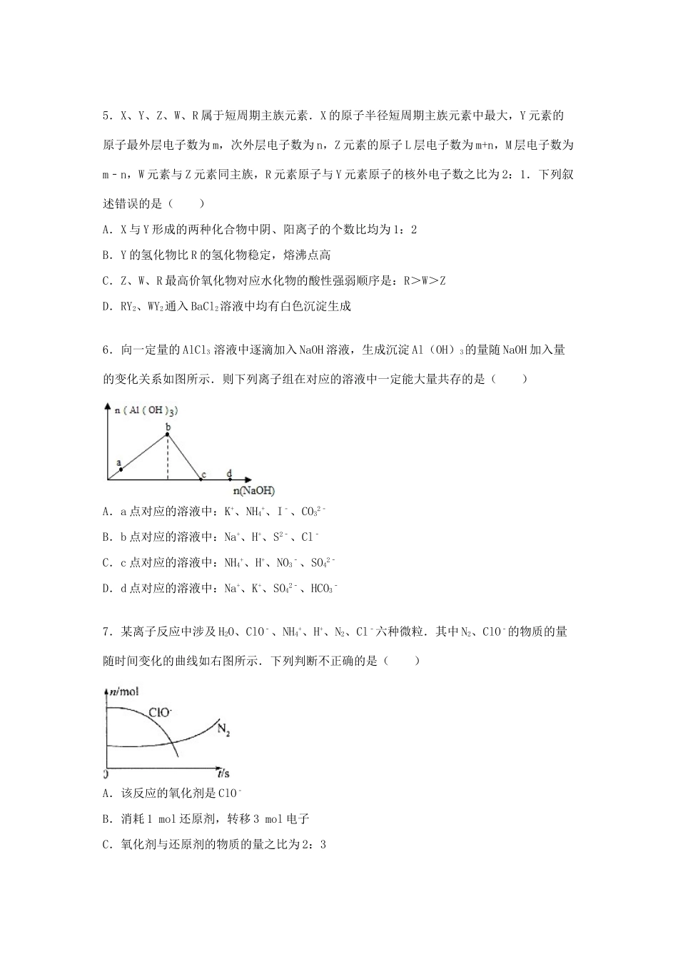 河南省驻马店市高三化学上学期期末试卷（含解析）-人教版高三全册化学试题_第2页