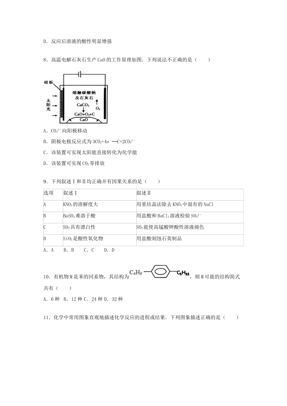 河南省驻马店市高三化学上学期期末试卷（含解析）-人教版高三全册化学试题_第3页