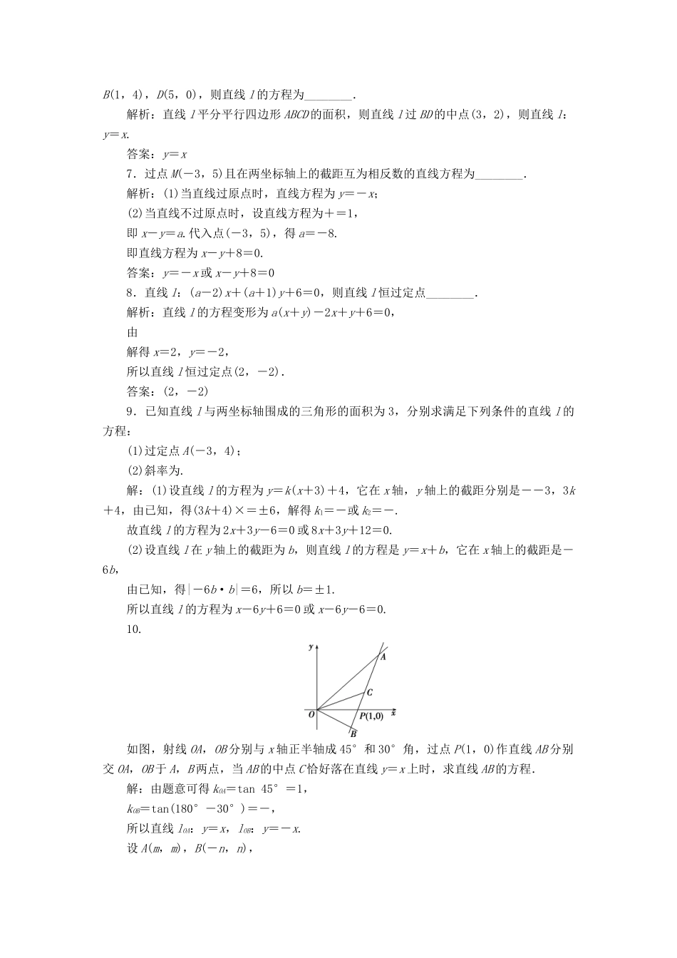 高考数学大一轮复习 第九章 平面解析几何 第1讲 直线的倾斜角及斜率、直线的方程分层演练 文-人教版高三全册数学试题_第2页