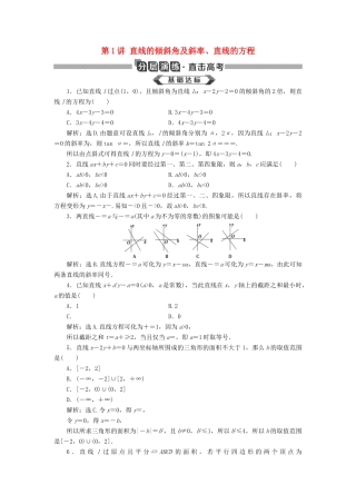 高考数学大一轮复习 第九章 平面解析几何 第1讲 直线的倾斜角及斜率、直线的方程分层演练 文-人教版高三全册数学试题