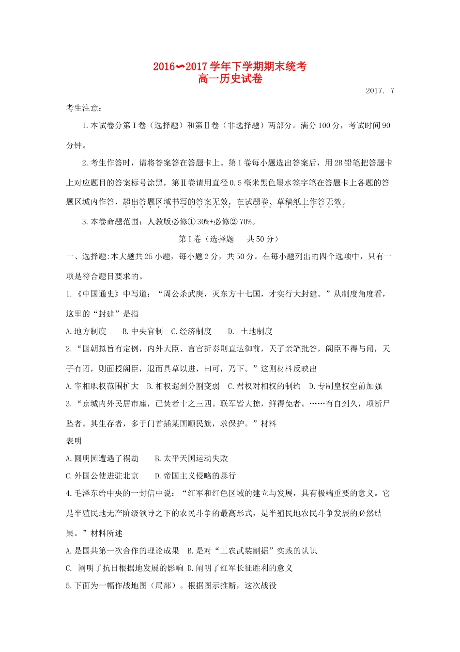 河南省滑县高一历史下学期期末考试试题-人教版高一全册历史试题_第1页