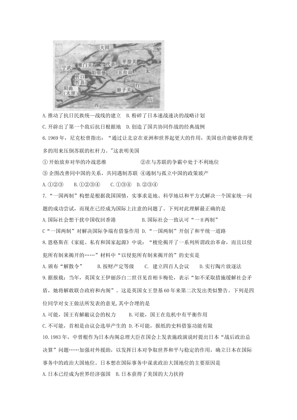河南省滑县高一历史下学期期末考试试题-人教版高一全册历史试题_第2页