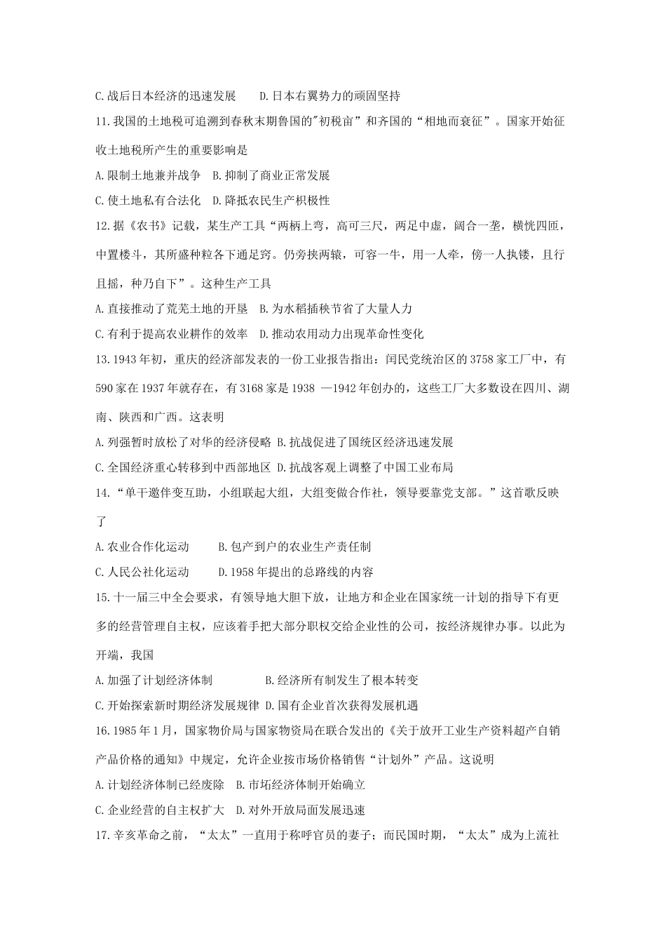 河南省滑县高一历史下学期期末考试试题-人教版高一全册历史试题_第3页