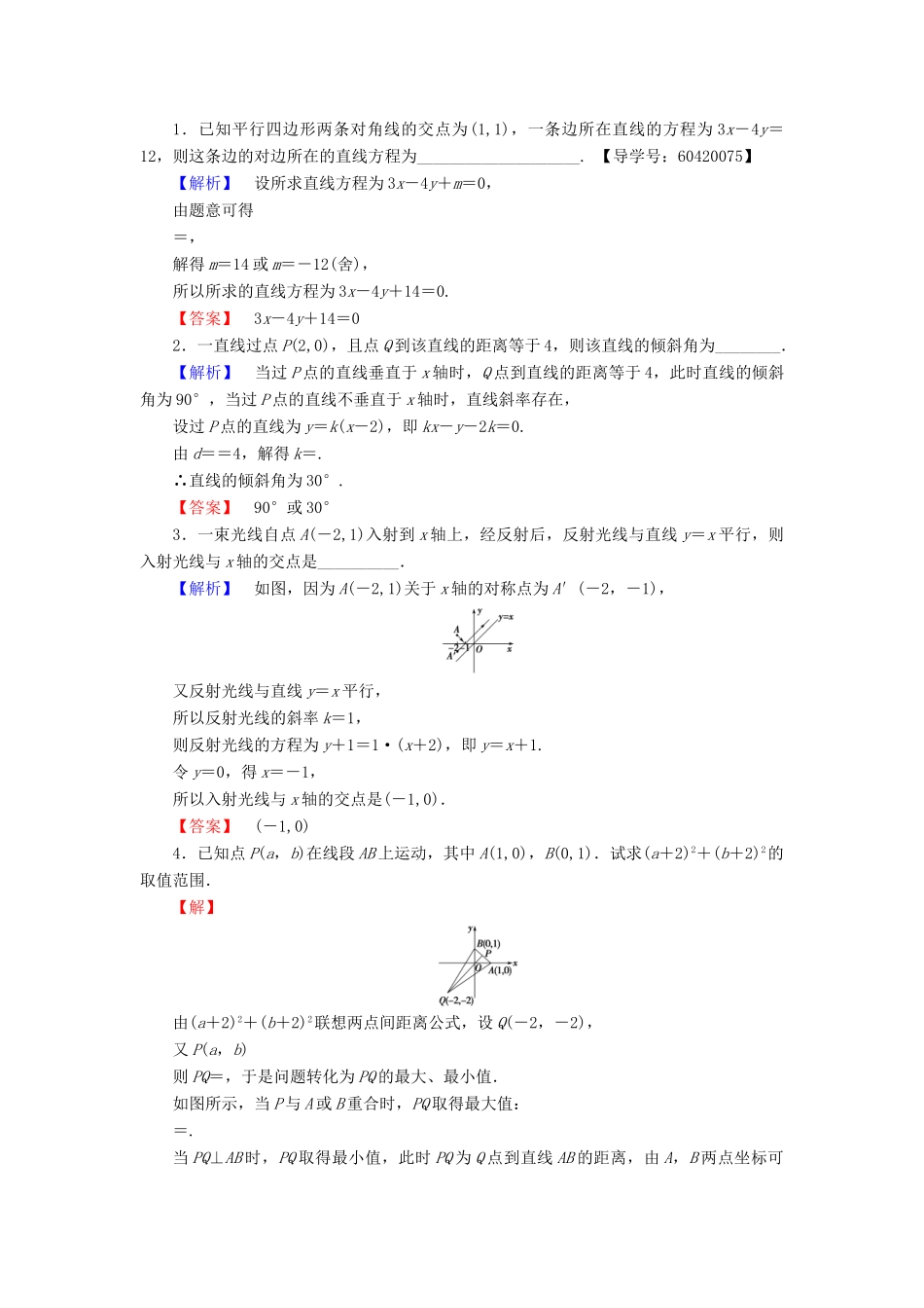 高中数学 学业分层测评18 苏教版必修2-苏教版高一必修2数学试题_第3页