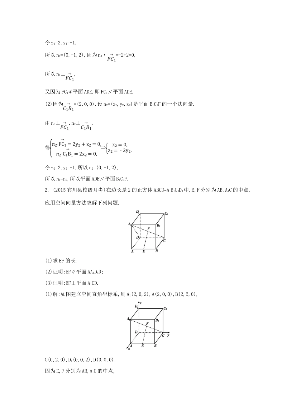 （新课标）高考数学二轮复习 专题5 立体几何 第3讲 立体几何中的向量方法 理-人教版高三全册数学试题_第2页