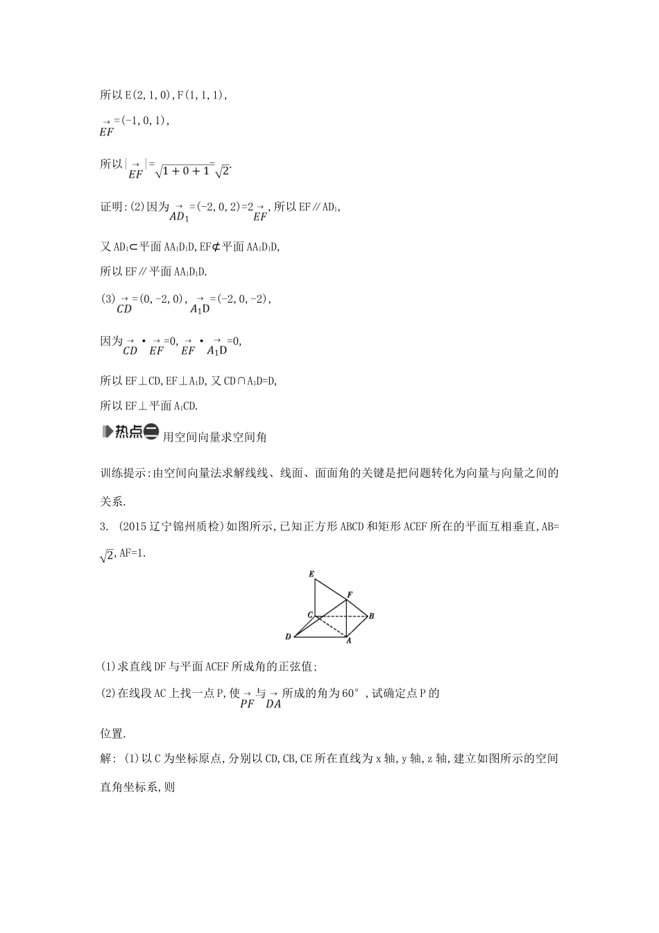 （新课标）高考数学二轮复习 专题5 立体几何 第3讲 立体几何中的向量方法 理-人教版高三全册数学试题_第3页
