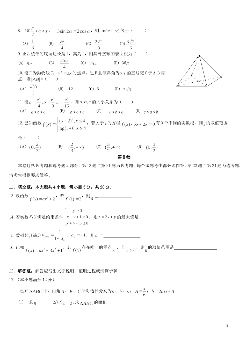 高中高三数学上学期第一次月考试题 文 新人教版-新人教版高三全册数学试题_第2页