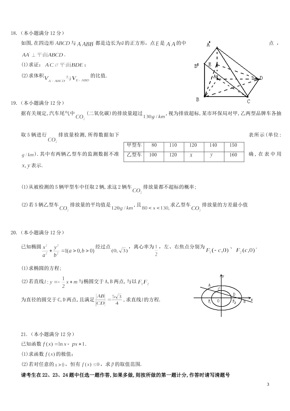 高中高三数学上学期第一次月考试题 文 新人教版-新人教版高三全册数学试题_第3页