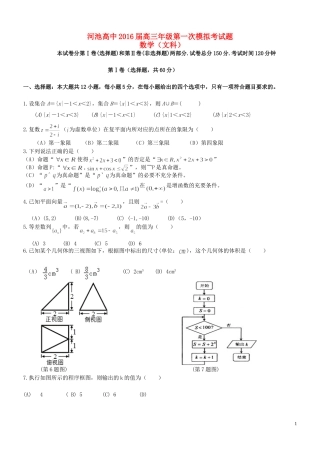 高中高三数学上学期第一次月考试题 文 新人教版-新人教版高三全册数学试题
