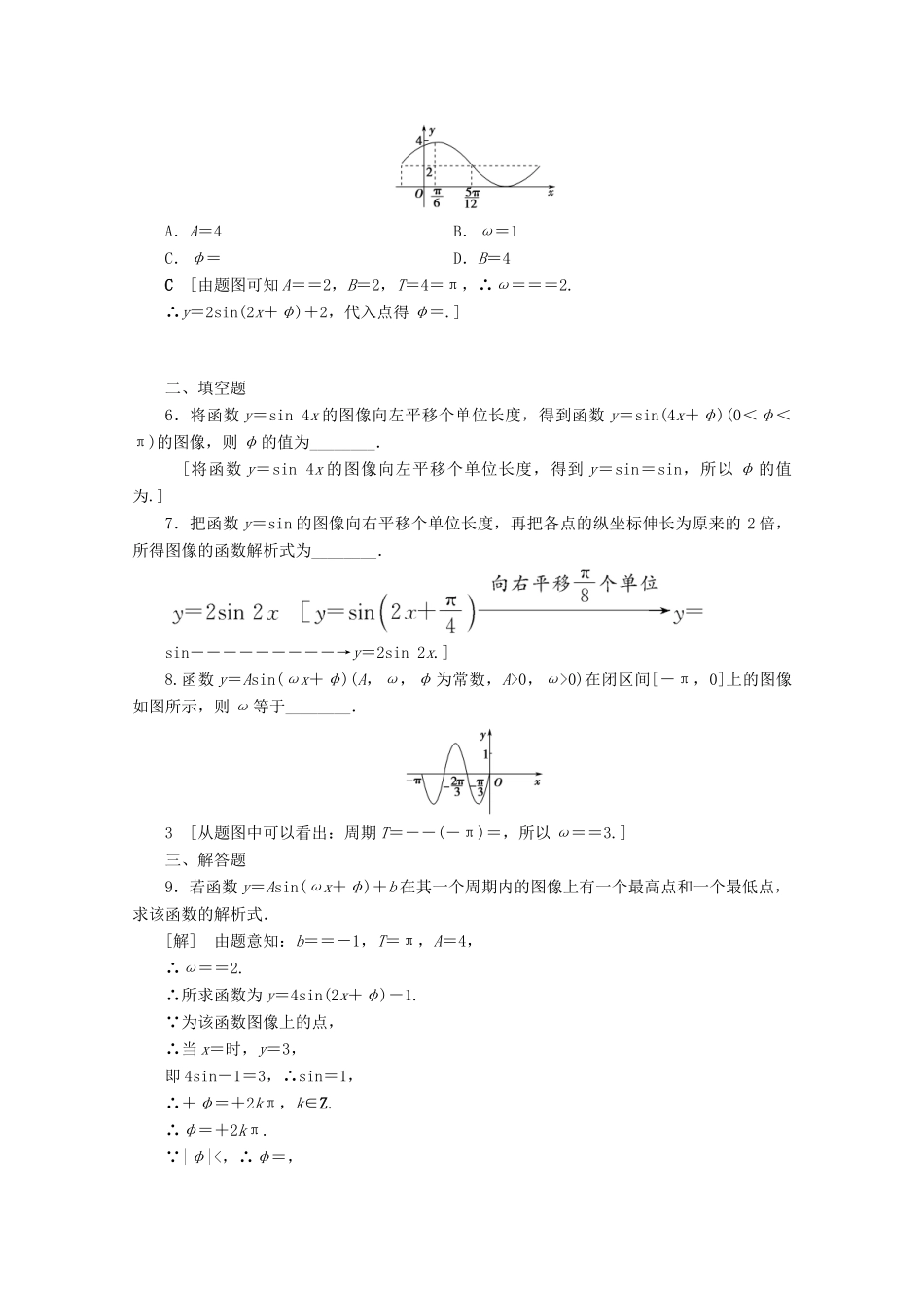 高中数学 课时分层作业10 函数y＝Asin（ωx＋φ）的图像（含解析）北师大版必修4-北师大版高一必修4数学试题_第2页