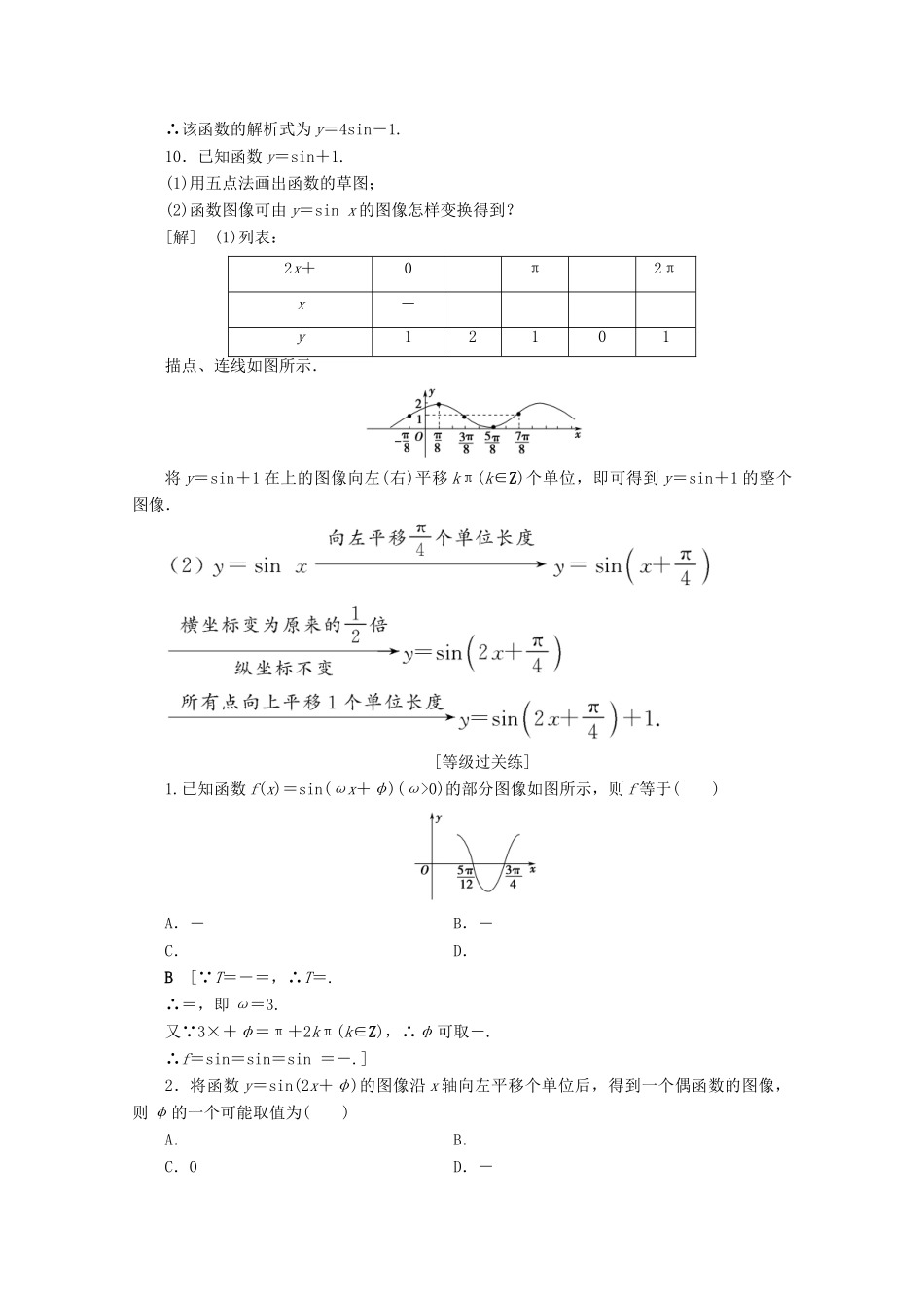 高中数学 课时分层作业10 函数y＝Asin（ωx＋φ）的图像（含解析）北师大版必修4-北师大版高一必修4数学试题_第3页