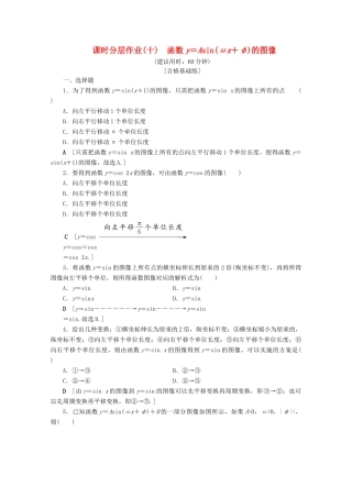 高中数学 课时分层作业10 函数y＝Asin（ωx＋φ）的图像（含解析）北师大版必修4-北师大版高一必修4数学试题