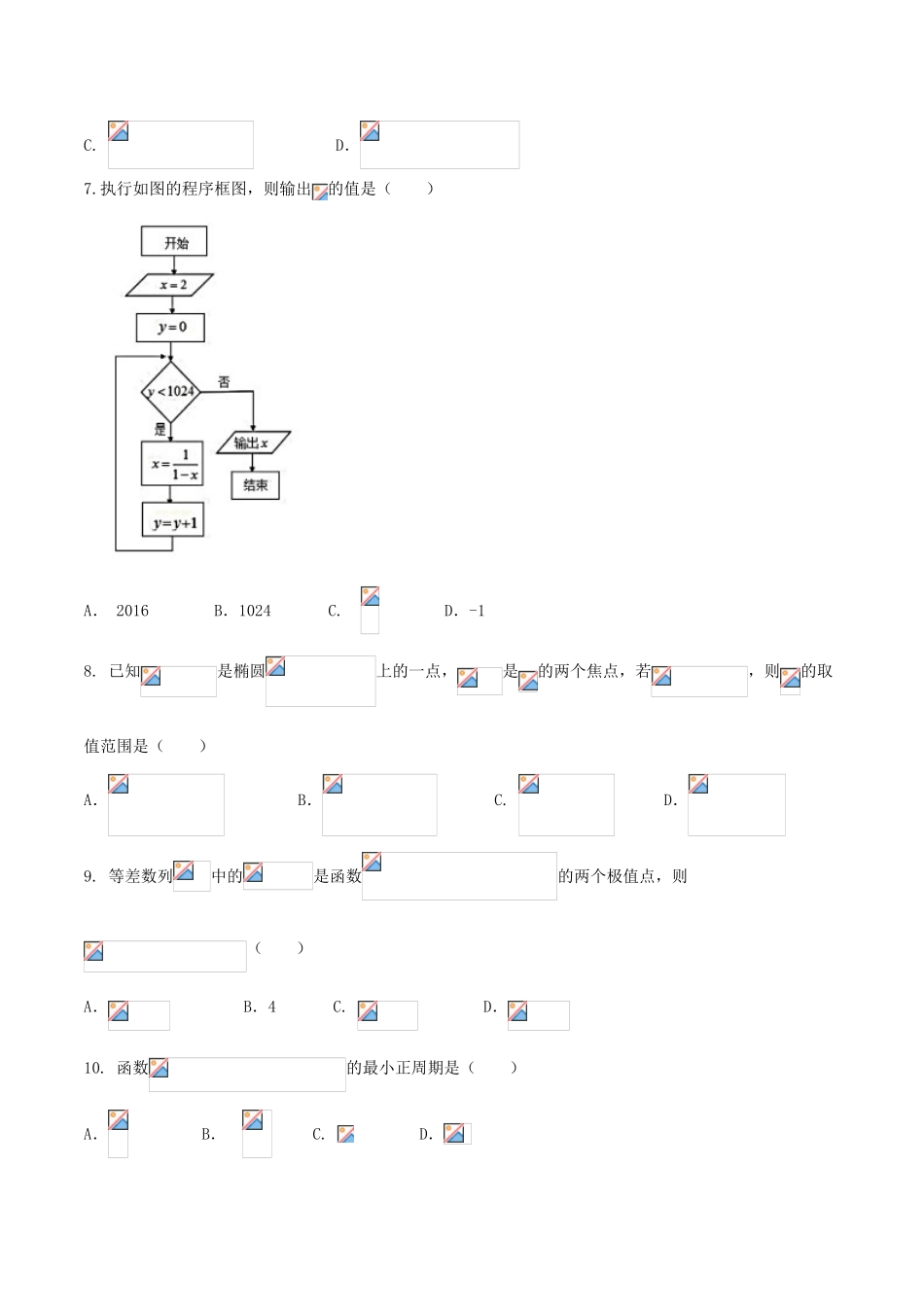 四川省成都市高三数学三诊模拟试题 理-人教版高三全册数学试题_第2页