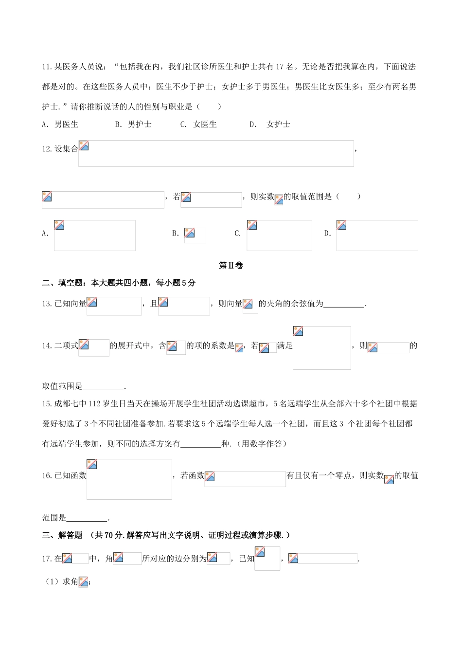 四川省成都市高三数学三诊模拟试题 理-人教版高三全册数学试题_第3页