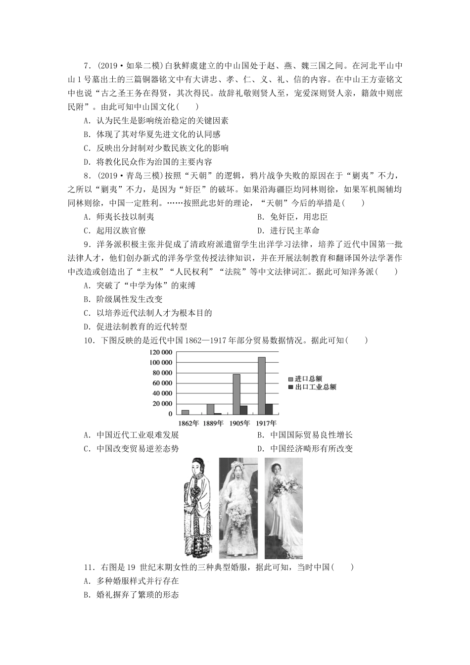 （江苏专用）高考历史三轮复习 选择题题型专练4（四）推理、判断类（含解析）-人教版高三全册历史试题_第2页