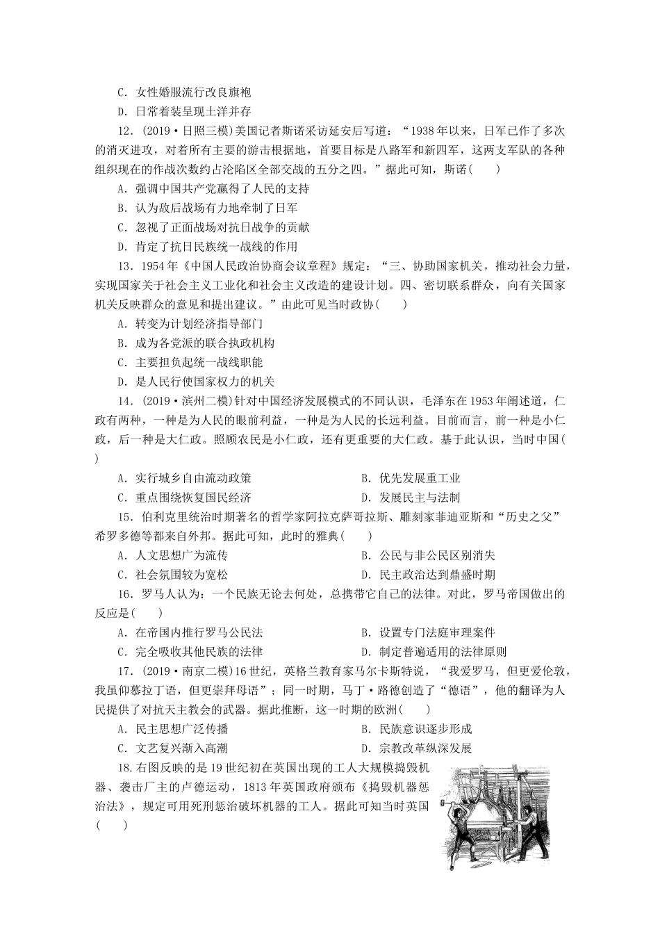 （江苏专用）高考历史三轮复习 选择题题型专练4（四）推理、判断类（含解析）-人教版高三全册历史试题_第3页