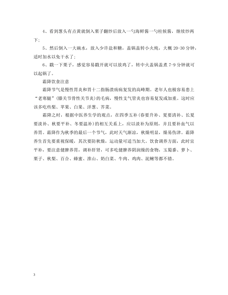 霜降时节各地饮食习俗 _第3页