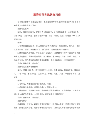 霜降时节各地饮食习俗 