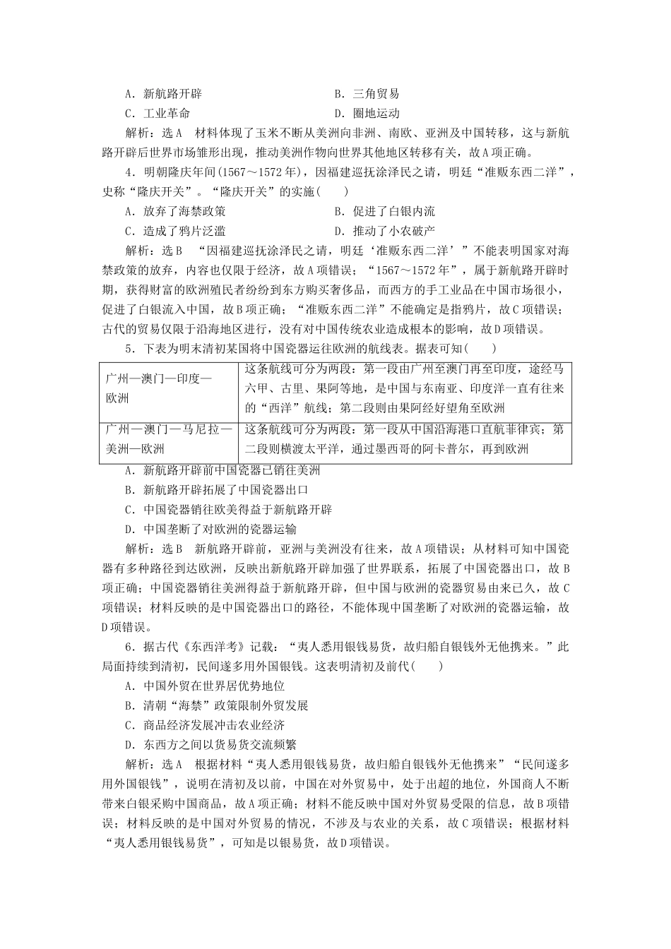 高考历史二轮复习 高考倒计时第9天练习-人教版高三全册历史试题_第2页