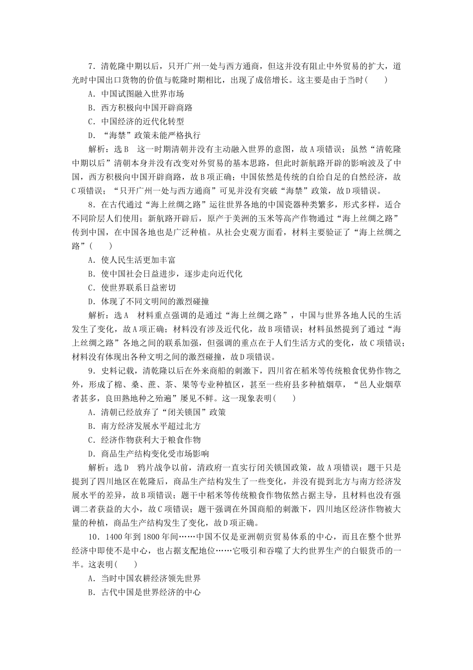 高考历史二轮复习 高考倒计时第9天练习-人教版高三全册历史试题_第3页