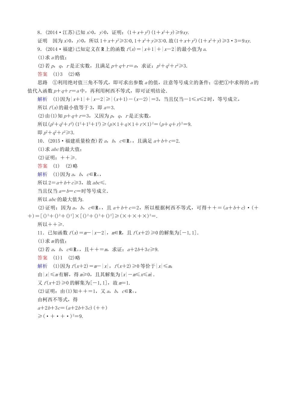 高考数学一轮复习 题组层级快练93（含解析）-人教版高三全册数学试题_第2页