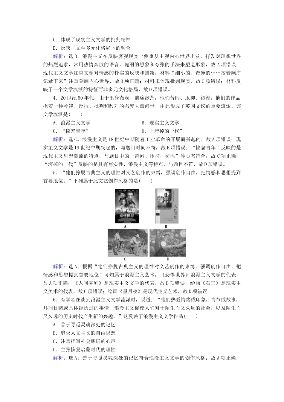 高考历史大一轮复习 必考部分 第十五单元 近现代以来的中外科技与文化 第35讲 19世纪以来的世界文学艺术课下达标练 新人教版-新人教版高三全册历史试题_第2页