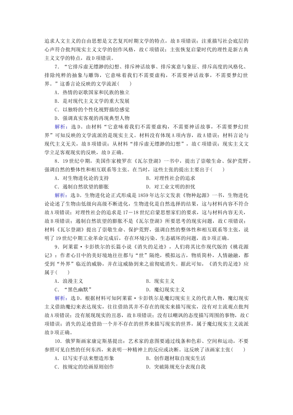 高考历史大一轮复习 必考部分 第十五单元 近现代以来的中外科技与文化 第35讲 19世纪以来的世界文学艺术课下达标练 新人教版-新人教版高三全册历史试题_第3页
