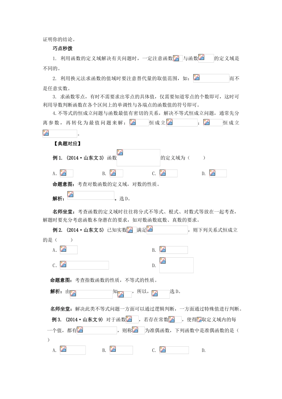 （临门一脚 山东专用）高考数学 热点专题复习热点三 函数与不等式 文-人教版高三全册数学试题_第2页