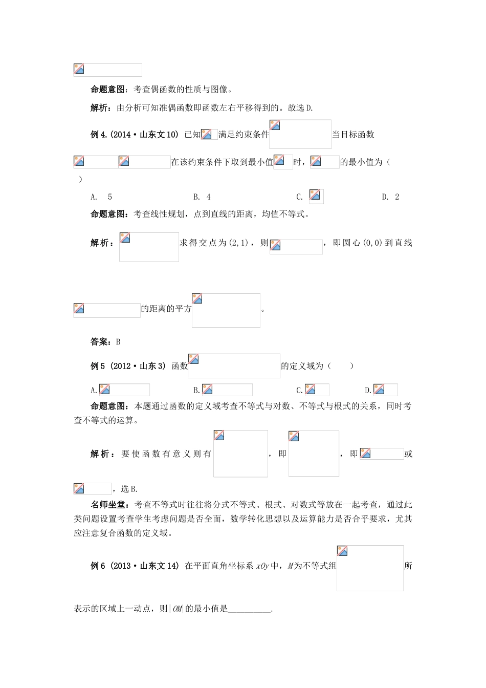 （临门一脚 山东专用）高考数学 热点专题复习热点三 函数与不等式 文-人教版高三全册数学试题_第3页