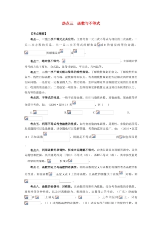 （临门一脚 山东专用）高考数学 热点专题复习热点三 函数与不等式 文-人教版高三全册数学试题